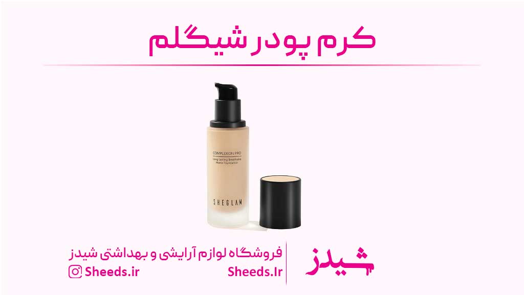 کرم پودر شیگلم