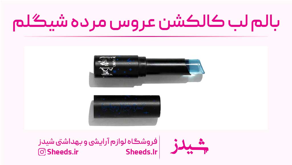 بالم لب عرو س مردگان شیگلم