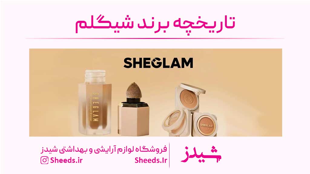 برند شیگلم