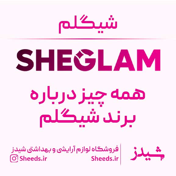 برند شیگلم