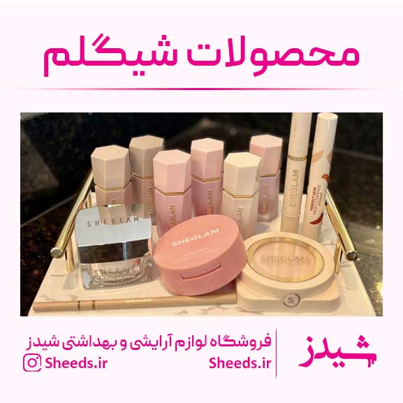 محصولات شیگلم
