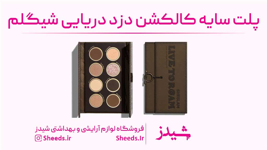پلت سایه دزد دریایی شیگلم