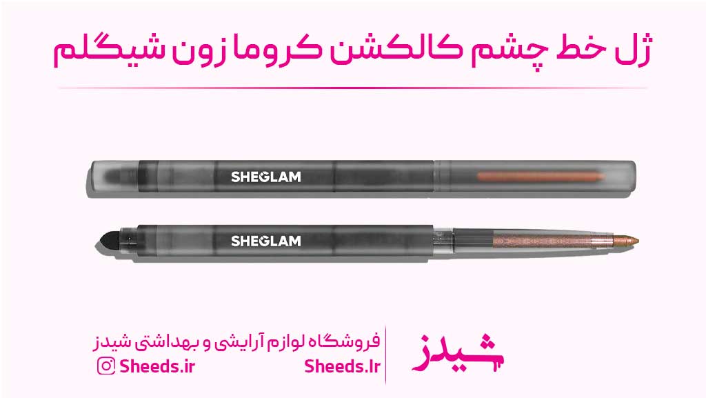 ژل خط چشم کالکشن کروما زون شیگلم