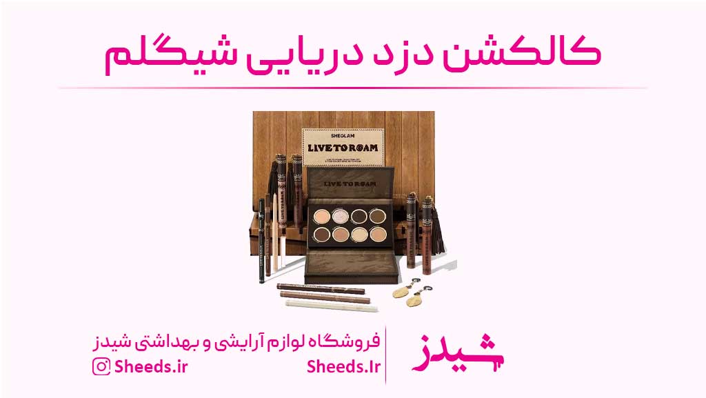 کالکشن دزد دریایی شیگلم