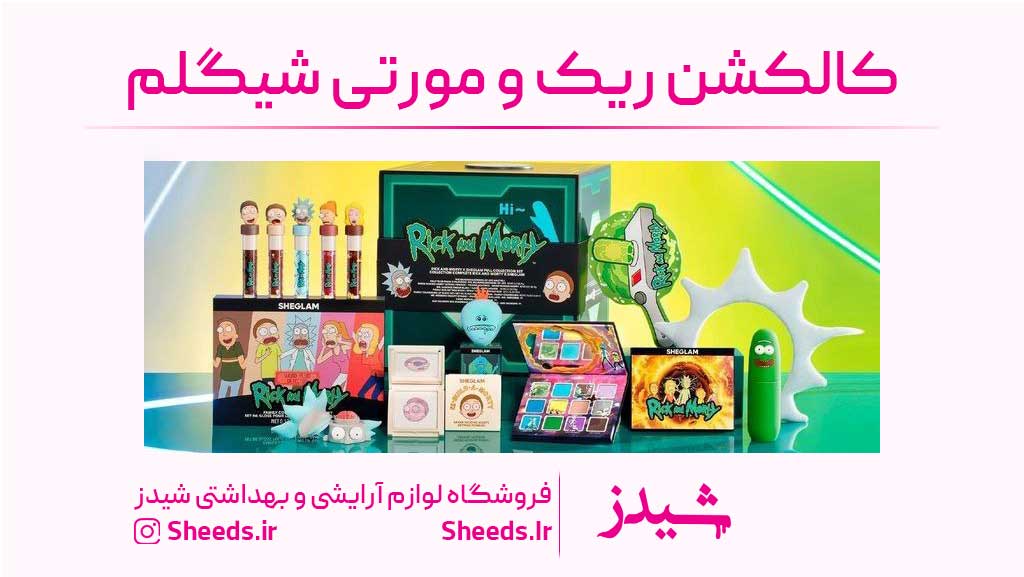 کالکشن ریک و مورتی شیگلم