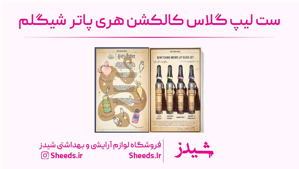 لیپ گلاس هری پاتر شیگلم