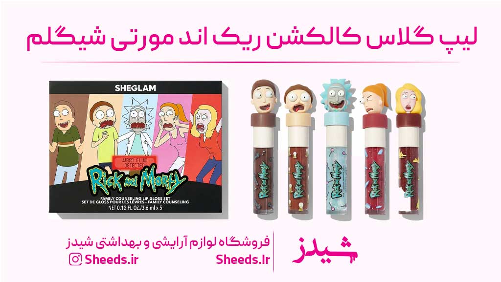 ست لیپ گلاس ریک و مورتی شیگلم