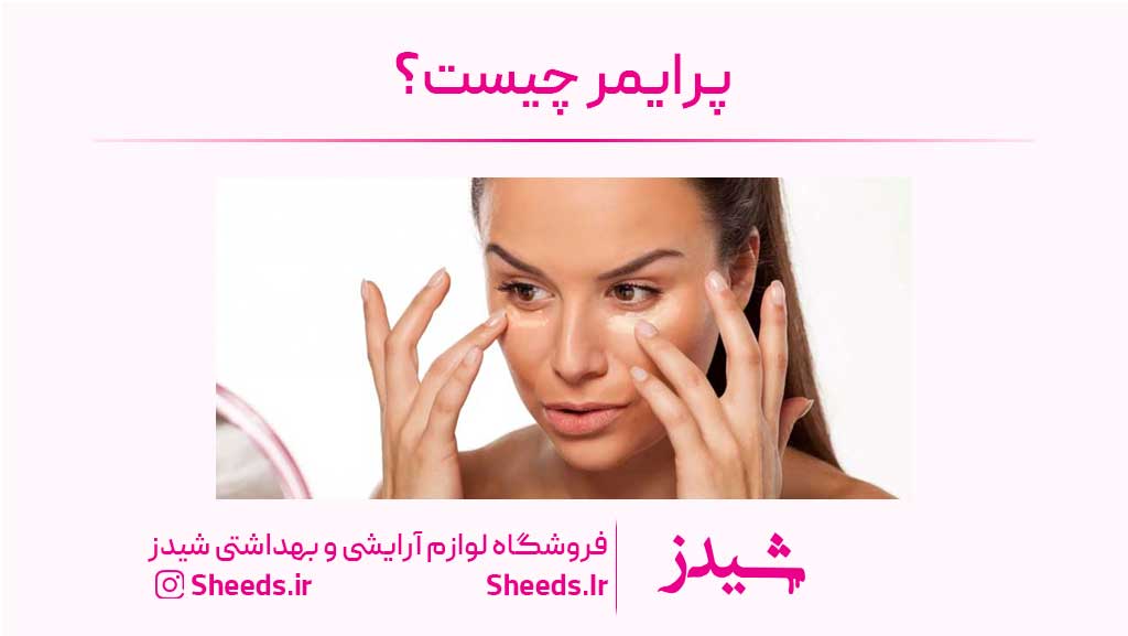 پرایمر