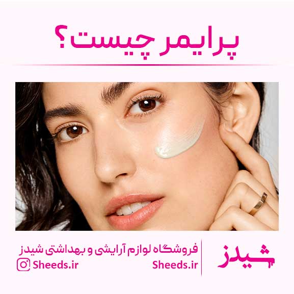 پرایمر چیست