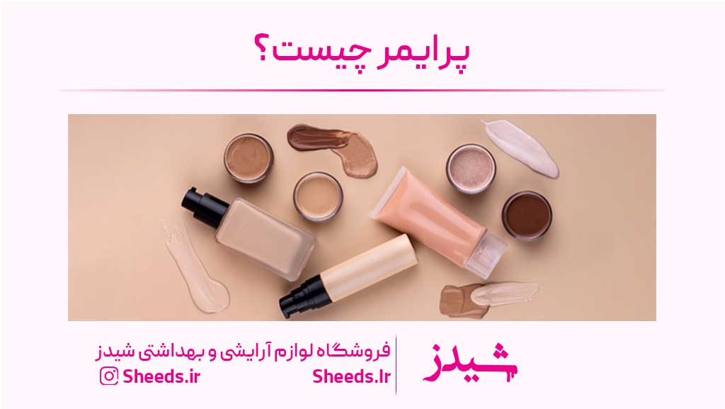 پرایمر