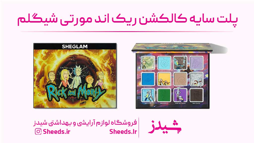 پلت سایه کالکشن ریک و مورتی شیگلم