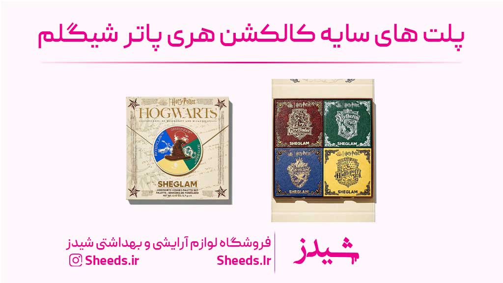 پلت سایه هری پاتر شیگلم