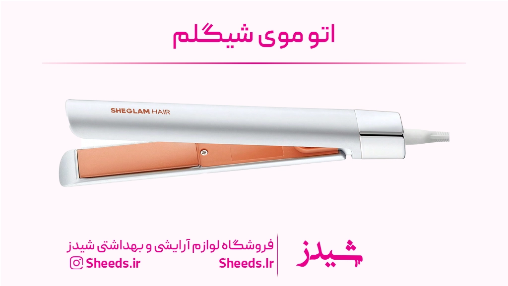 اتو موی شیگلم