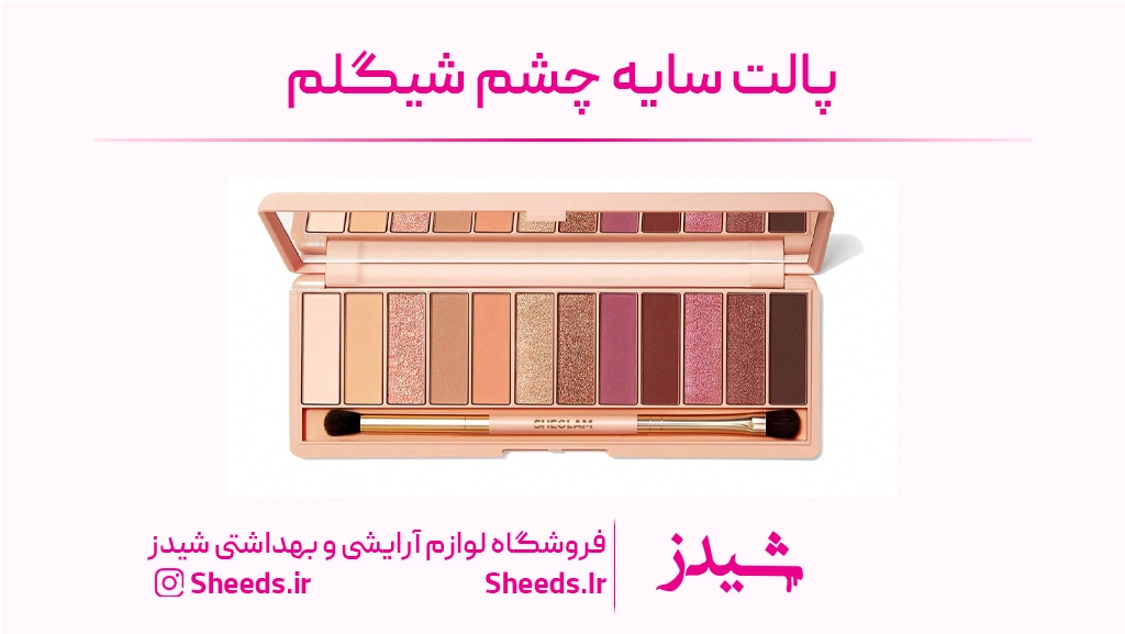 سایه چشم شیگلم