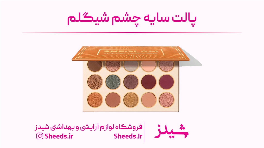 سایه چشم شیگلم