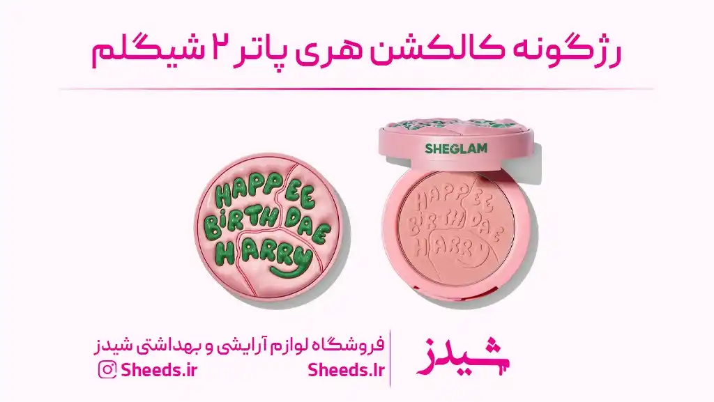 کالکشن هری پاتر ۲ شیگلم