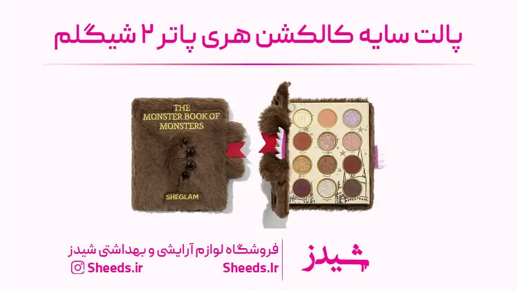 کالکشن هری پاتر ۲ شیگلم