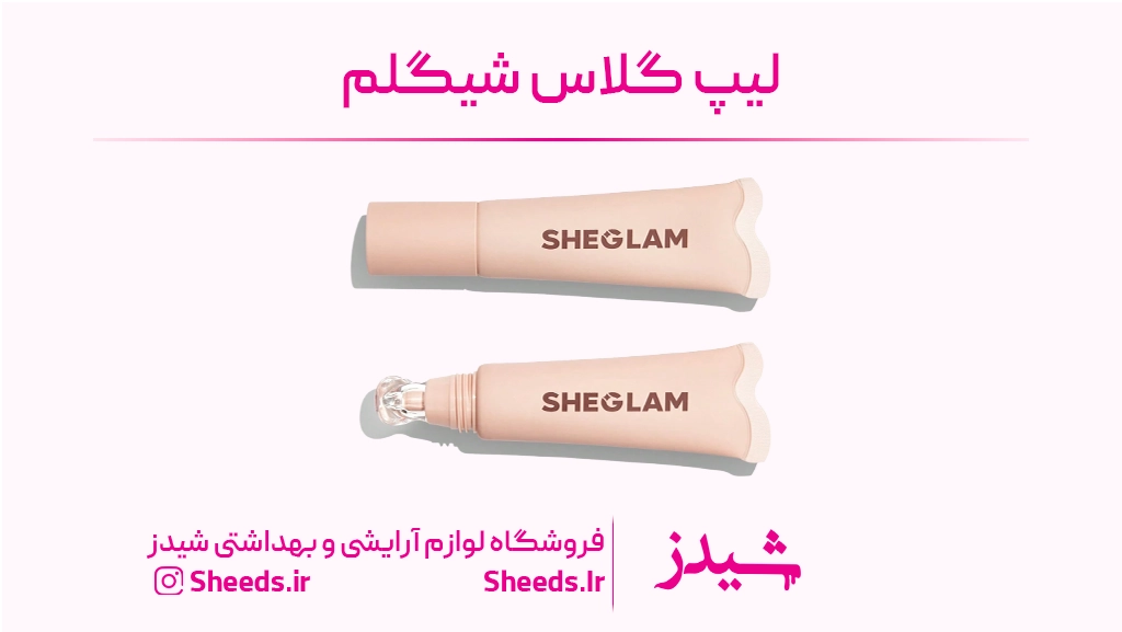 لیپ گلاس شیگلم 