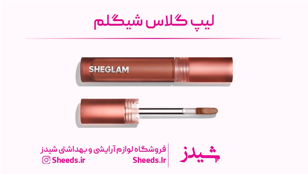 لیپ گلاس شیگلم 