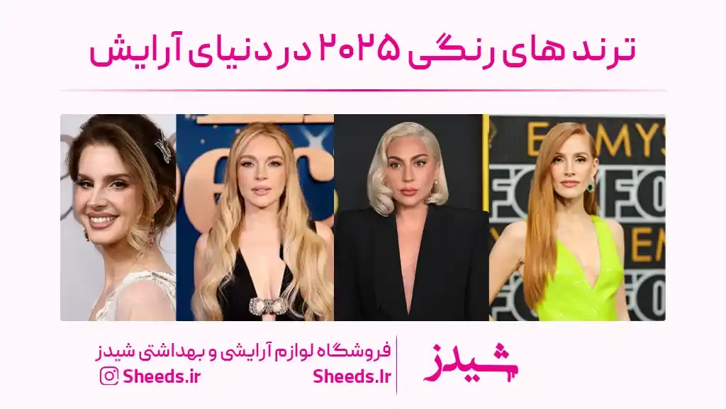 ترند های رنگی سال جدید
