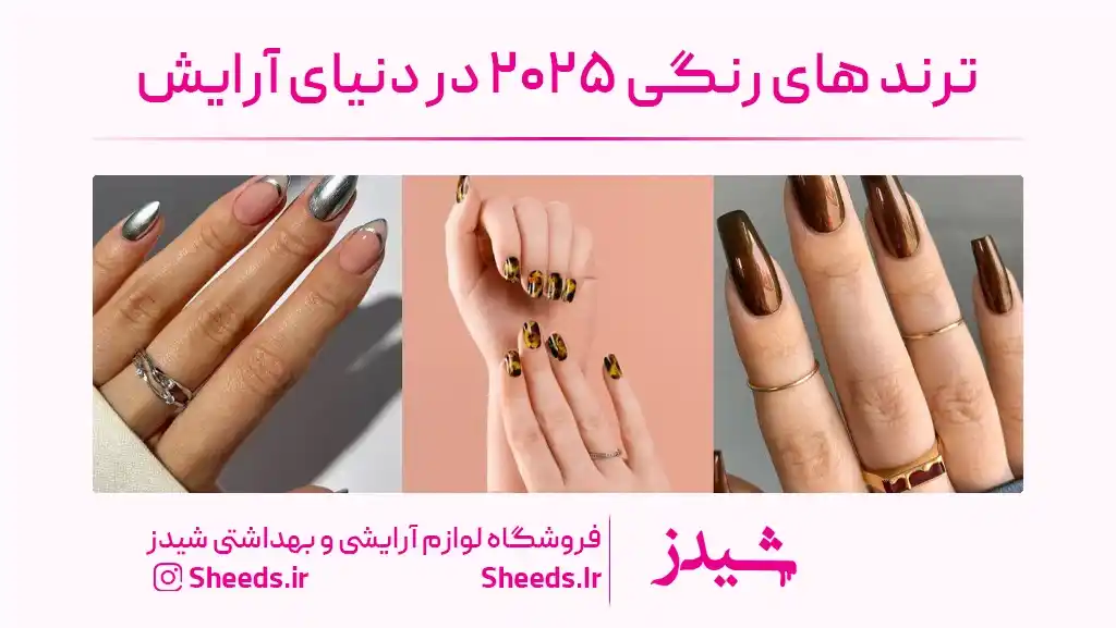 ترند های سال جدید