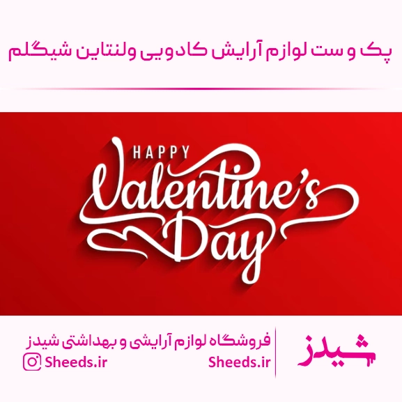 ست های کادویی شیگلم