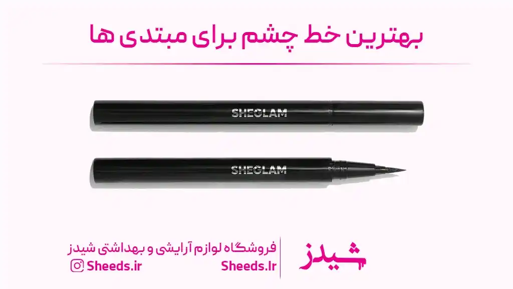 خط چشم پرو پرسیژن