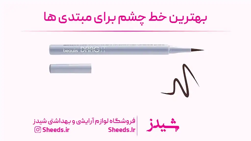 خط چشم