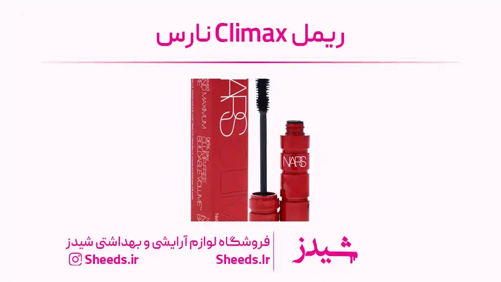 بهترین برند ریمل
