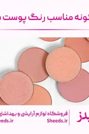 بهترین رنگ رژگونه