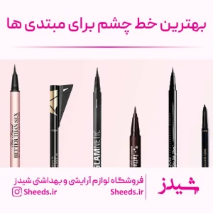 خط چشم