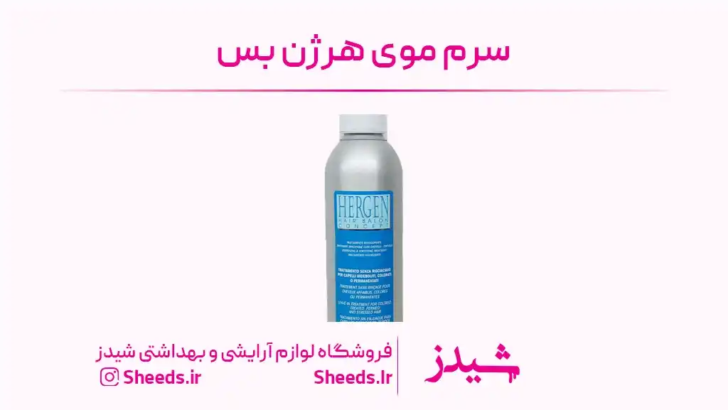 بهترین برند سرم مو