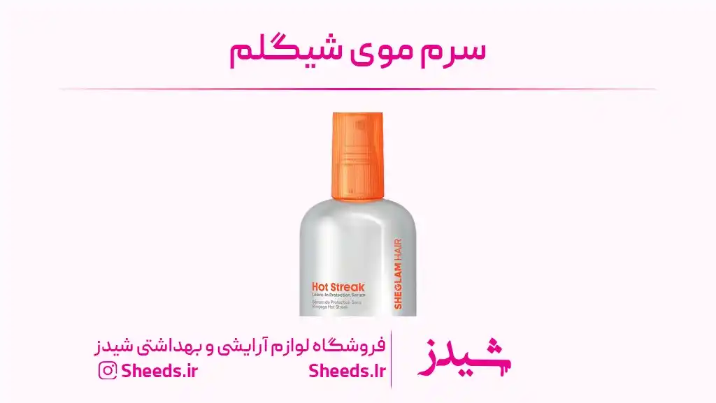 بهترین سرم مو