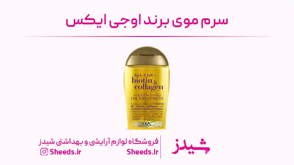 سرم مو