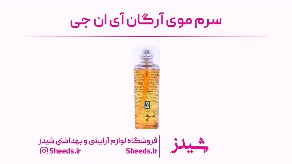 بهترین برند سرم مو