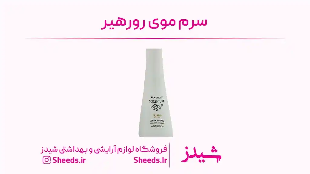 برند سرم مو