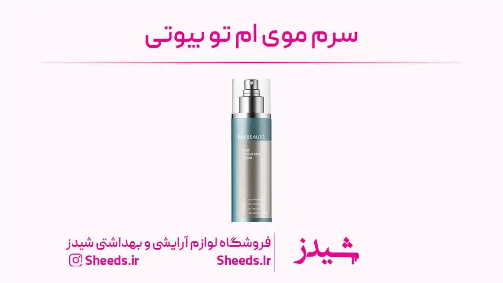 سرم مو