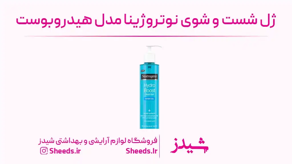 بهترین برند ژل شست و شوی صورت