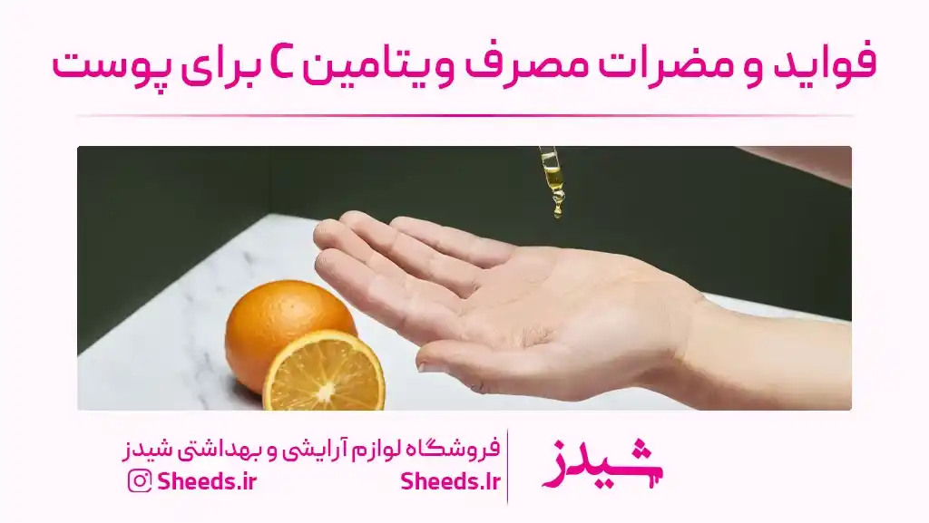 ویتامین C