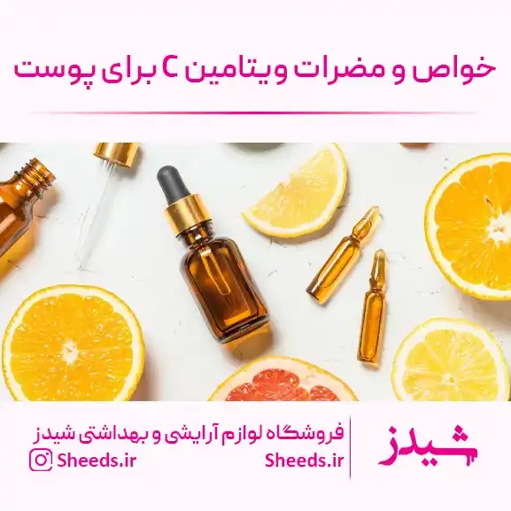 ویتامین c