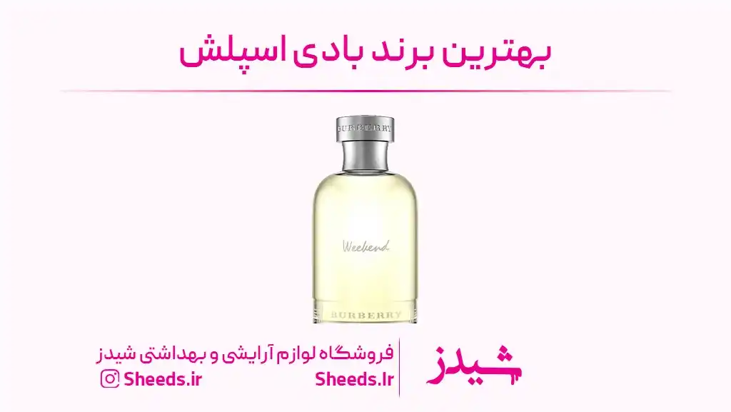 بادی اسپلش