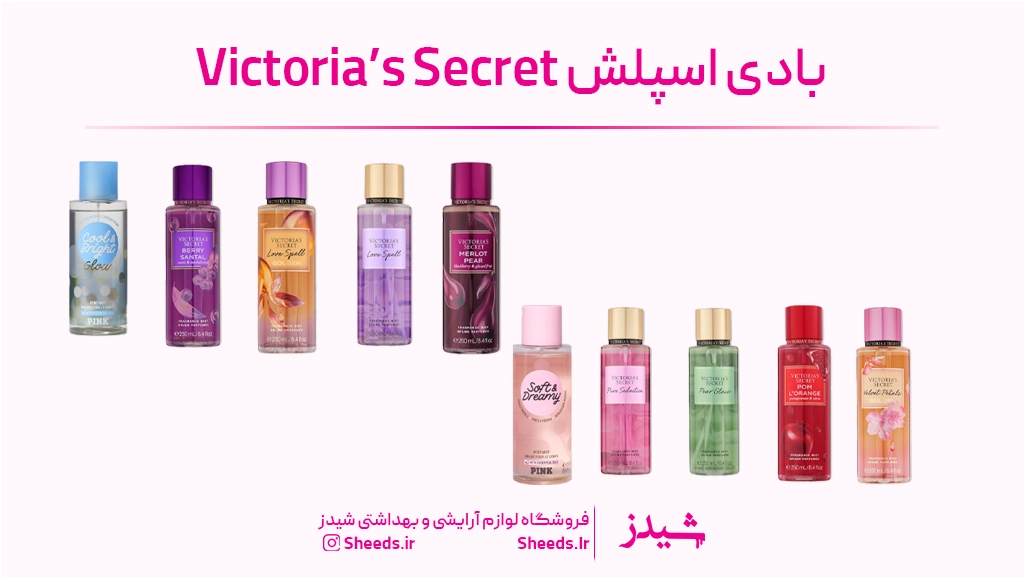 بادی اسپلش ویکتوریا سیکرت