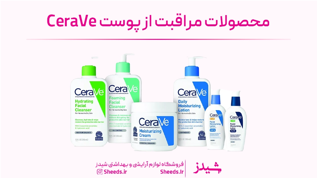 محصولات مراقبت از پوست سراوی